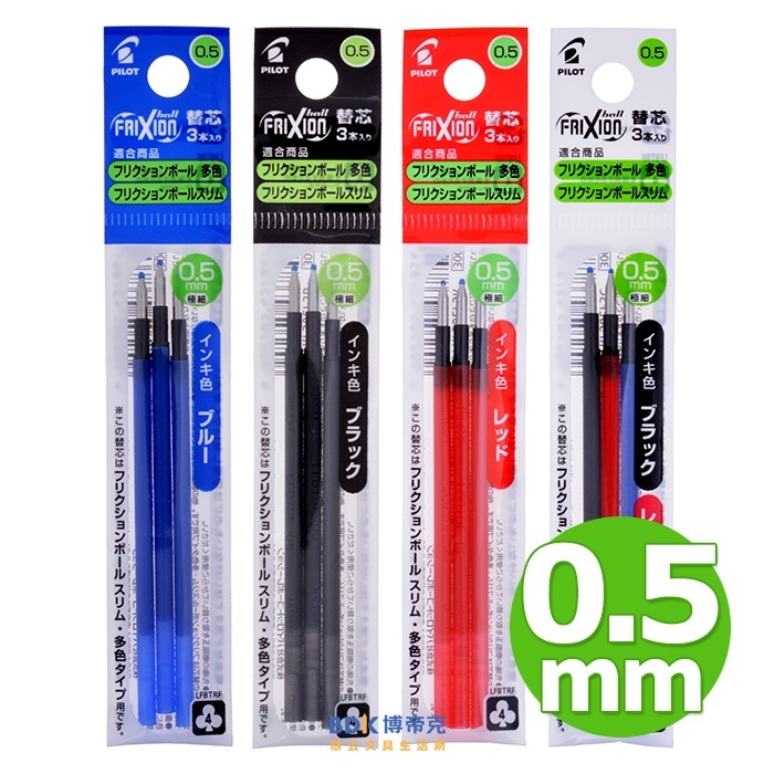PILOT 百樂文具 0.5mm極細按鍵魔擦筆替芯 LFBTRF 系列