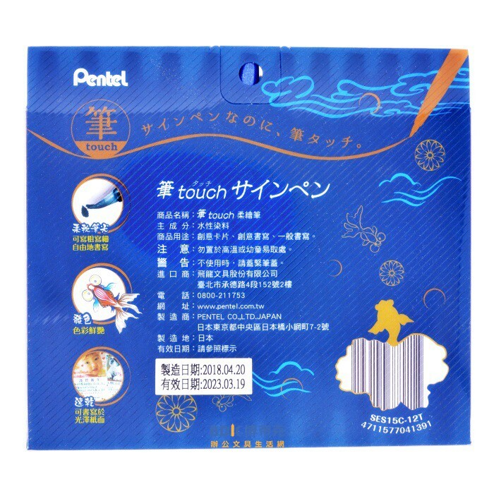 Pentel 飛龍文具 柔繪筆 Touch SES15C-12T 12色套組