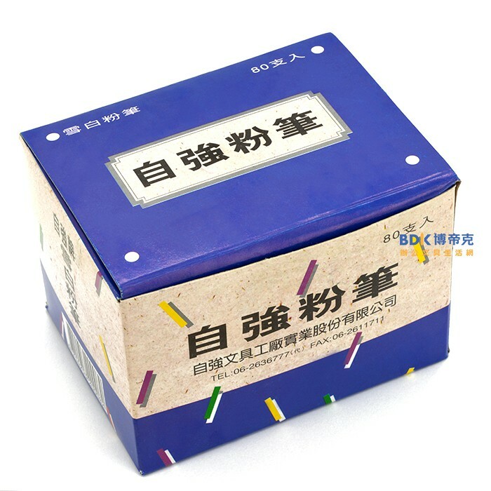 自強牌 STRONG 自強彩色粉筆 雪白 80入