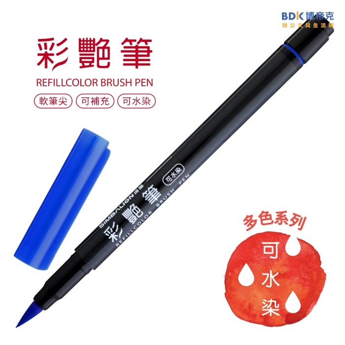 雄獅鉛筆 SIMBALION 彩豔筆 BP-35 系列