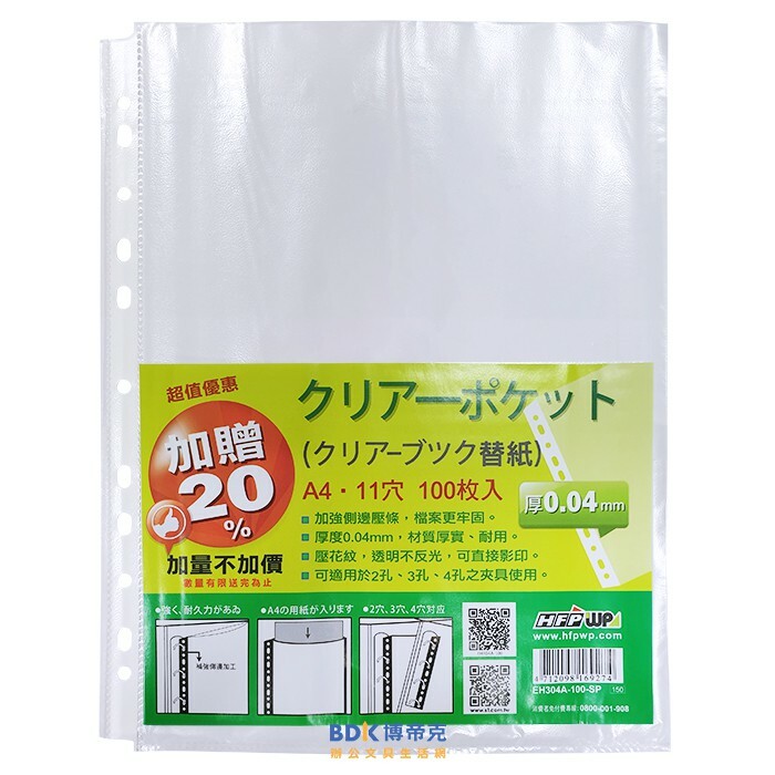 超聯捷 HFPWP 文件夾11孔透明資料袋 EH304A-100-SP 100入