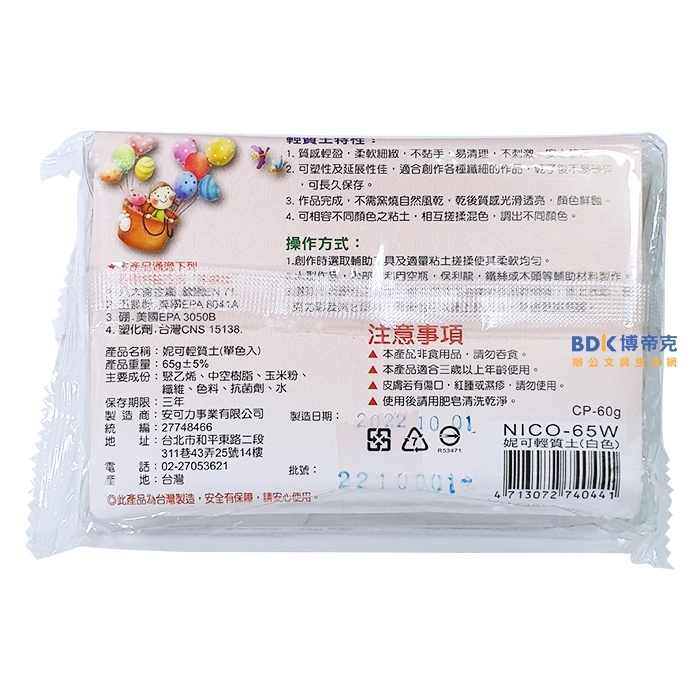 NICO 妮可輕質土(65g) NICO-65 系列