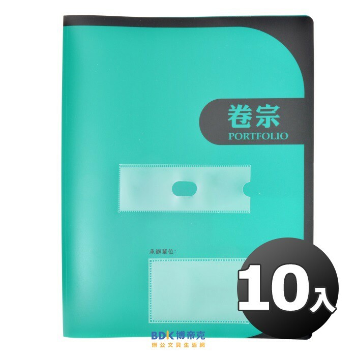 超聯捷 HFPWP 塑膠防水 西式卷宗 文件夾 E755-10入 系列