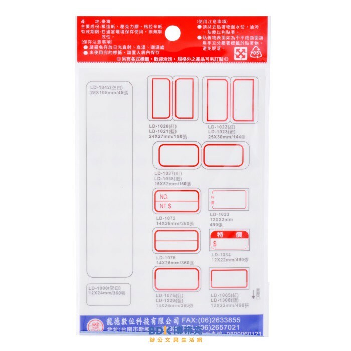 龍德競新 彩色標籤 10mm LD-1311 箭頭