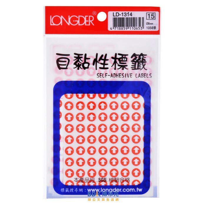 龍德競新 彩色標籤 8mm LD-1314 箭頭