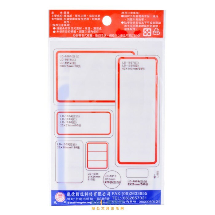 龍德競新 彩色標籤 14mm LD-1310 箭頭