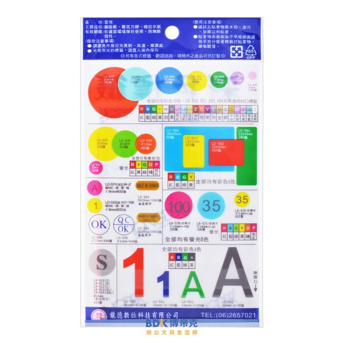 龍德競新 圓點 彩色標籤(16mm) LD-501 系列