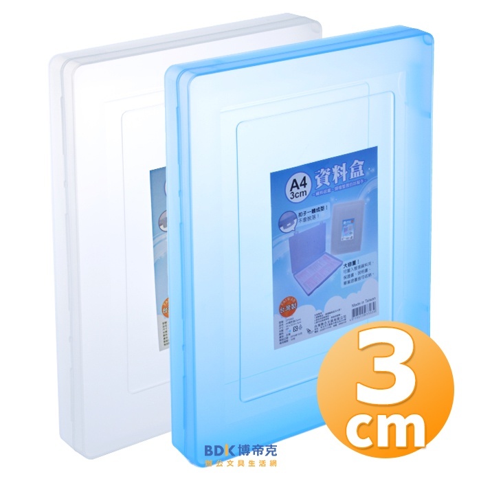 W.I.P 韋億塑膠 A4資料盒 3cm CP3303 系列