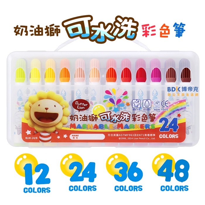 雄獅鉛筆 SIMBALION 奶油獅 可水洗彩色筆 系列