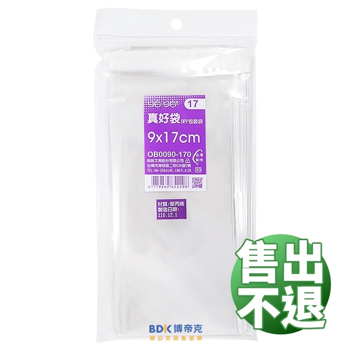 哈哈書套 hahacover 真好袋OPP自黏包裝袋 透明包裝袋 05~36 系列