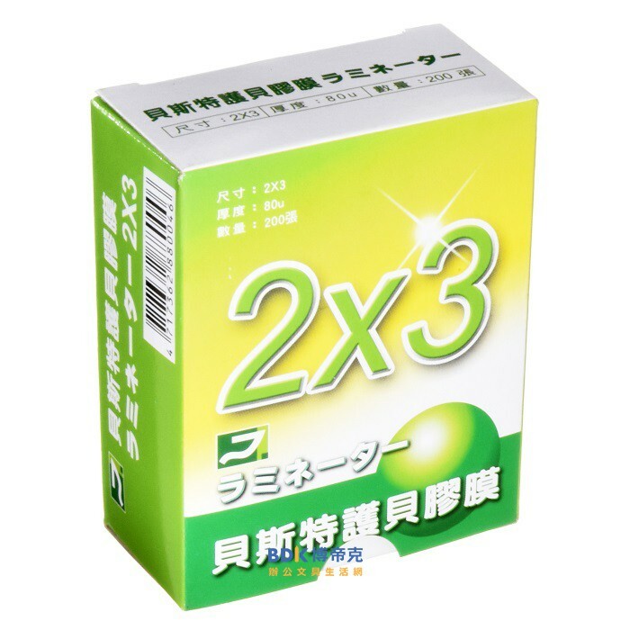 謹銘 貝斯特 護貝膠膜 2×3 相片型 200張入