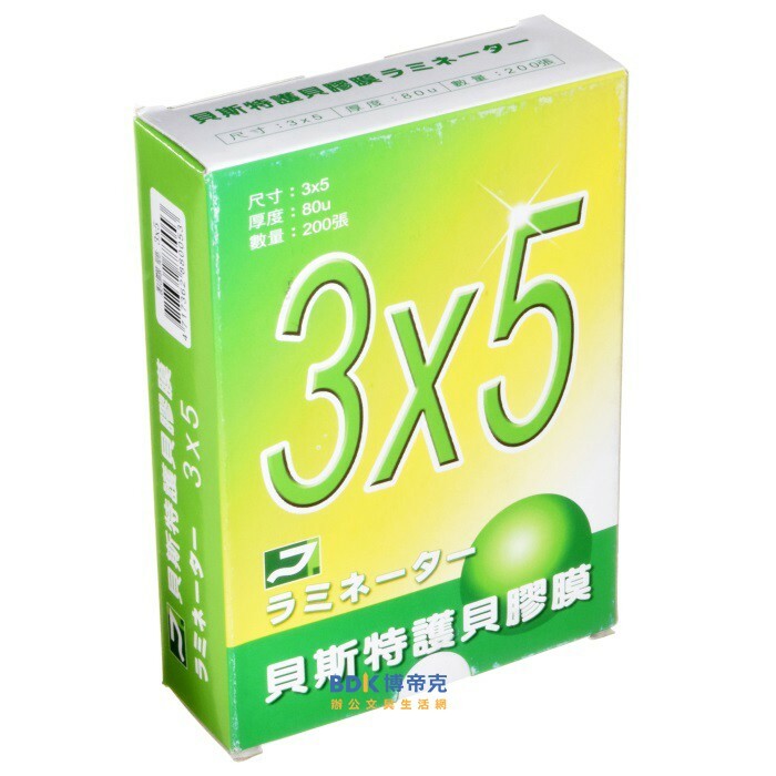 謹銘 貝斯特 護貝膠膜 3×5 相片型 200張入