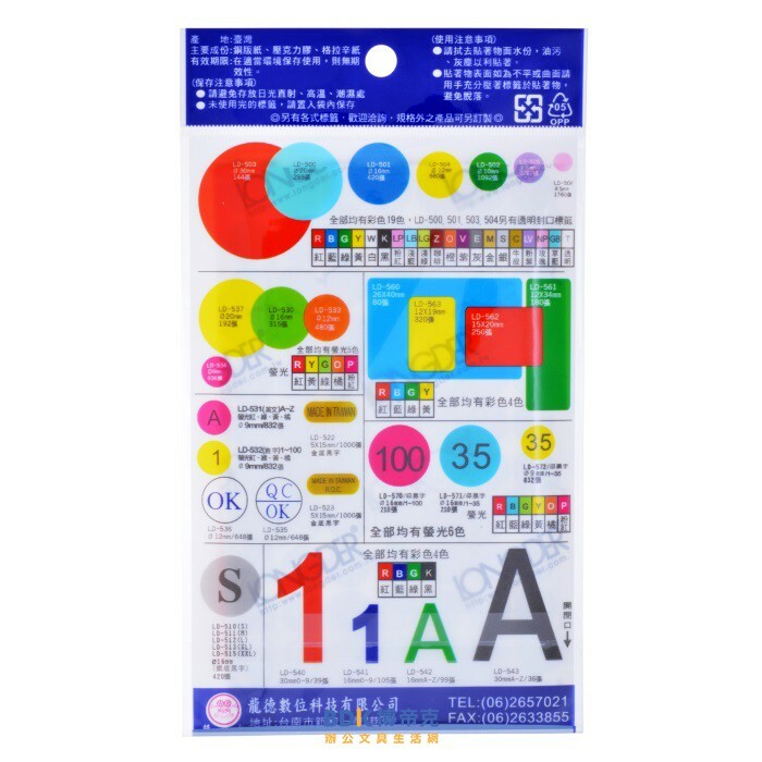 龍德競新 圓點 彩色標籤(10mm) LD-502 系列