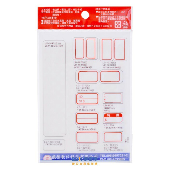 龍德競新 彩色標籤 8mm LD-1314 箭頭