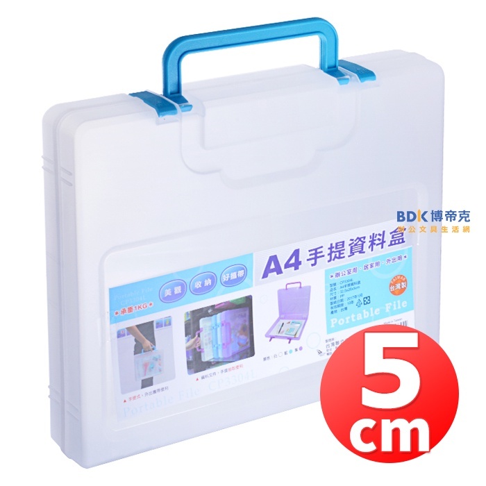 W.I.P 韋億塑膠 A4手提資料盒 CP3304L 系列