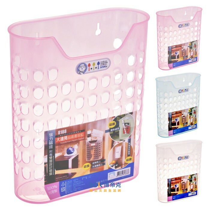 JUSKU 佳斯捷 大遠見 強力磁鐵書報籃 8188 (不挑色)