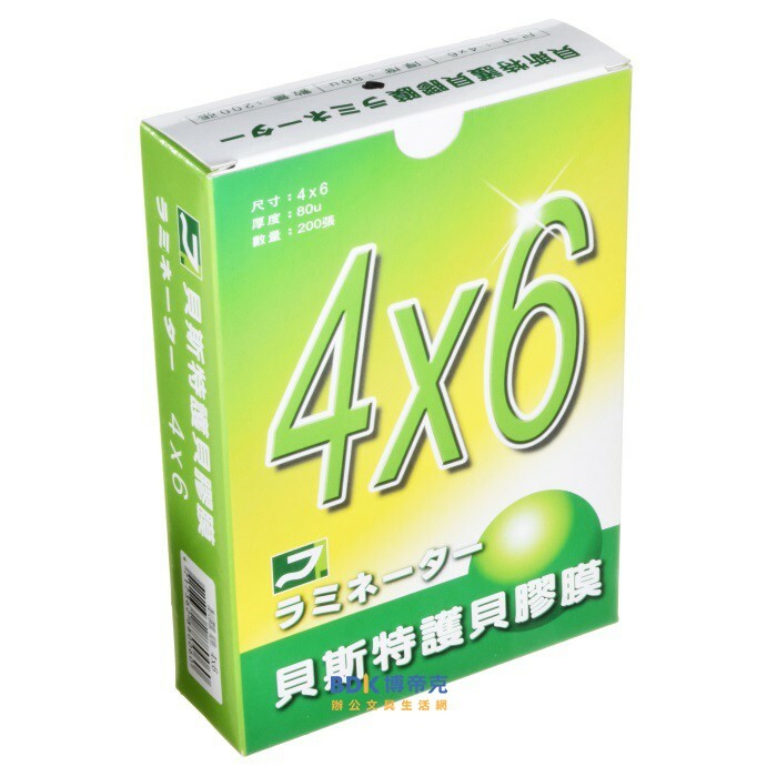 謹銘 貝斯特 護貝膠膜 4×6 相片型 200張入