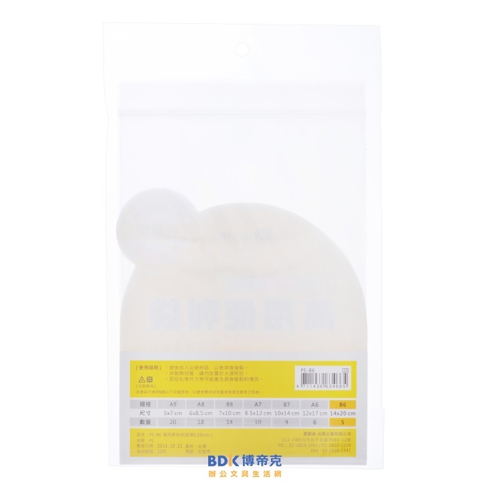 尚禹文具 Pencom 萬用便利袋 超厚夾鏈袋 系列