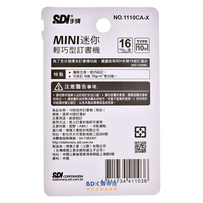 SDI 手牌 MINI迷你輕巧型釘書機(附10號針) No.1110CA-X 粉彩色 系列