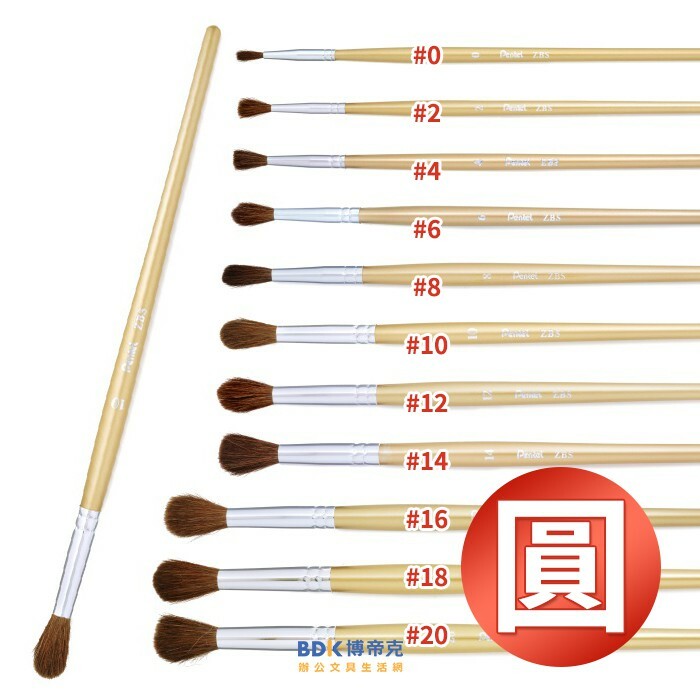 Pentel 飛龍文具 水彩筆(圓頭) ZBS1 系列