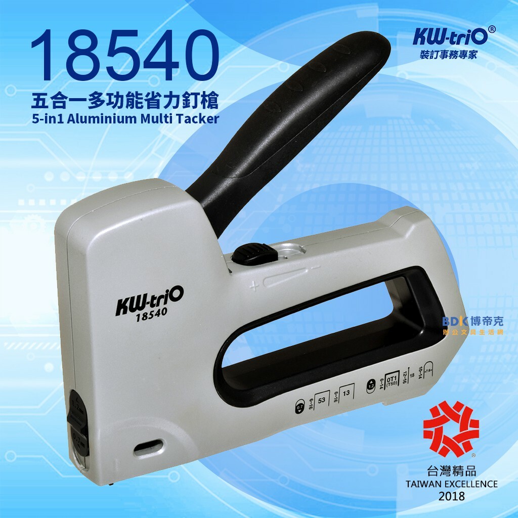 KW-triO 可得優 五合一多功能省力釘槍(附針) 18540