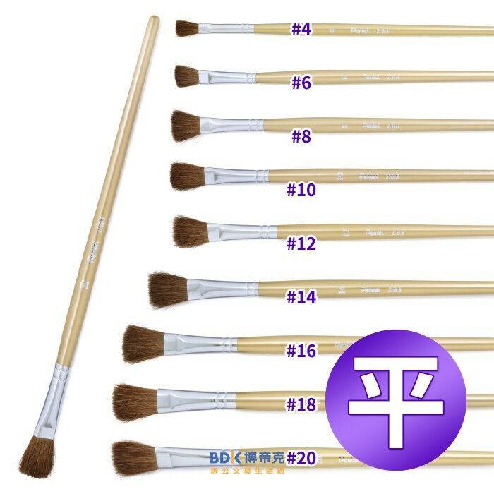 Pentel 飛龍文具 水彩筆(平頭) ZBS1 系列