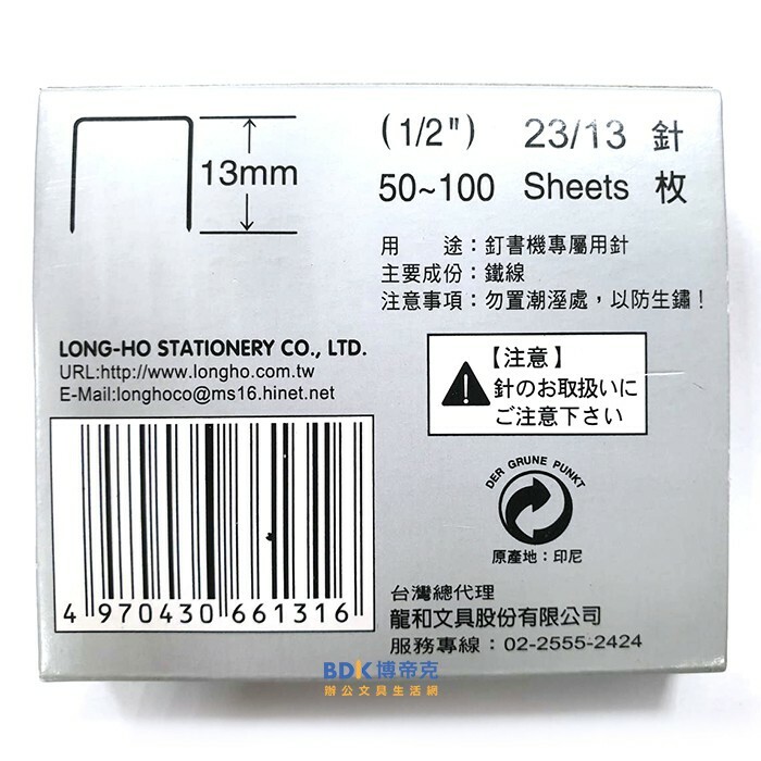 龍和文具 LONG 日本ETONA多功能訂書針 系列