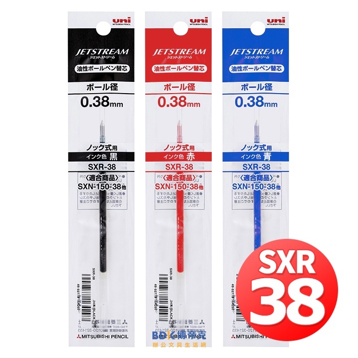 uni 三菱鉛筆 國民溜溜筆替芯 SXR-38 紅藍黑