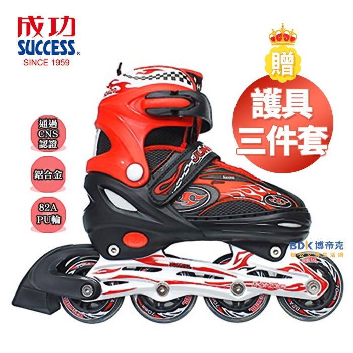 成功 SUCCESS 鋁合金伸縮溜冰鞋 直排輪 S0420（贈護具三件套）