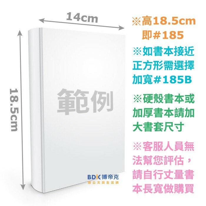 哈哈書套 hahacover 環保書衣 環保書套(霧面防滑) 140~325 系列（售出不退）(新舊包裝隨機出貨)