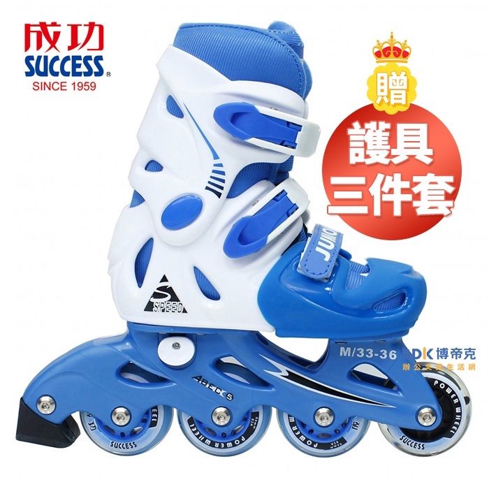 成功 SUCCESS 發光輪兒童伸縮溜冰鞋 直排輪 S0480（贈護具三件套）