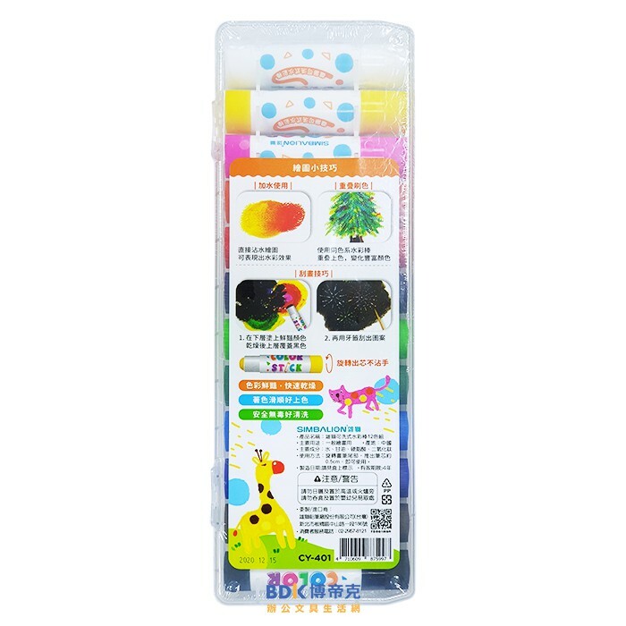 雄獅鉛筆 SIMBALION 雄獅可水洗式水彩棒12色組 CY-401