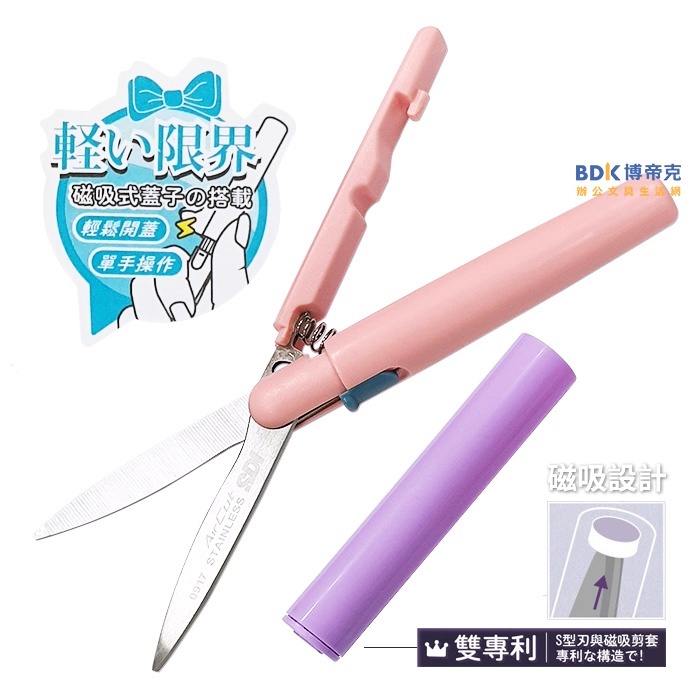 SDI 手牌 磁吸式省力筆型剪刀 No.0917C 系列