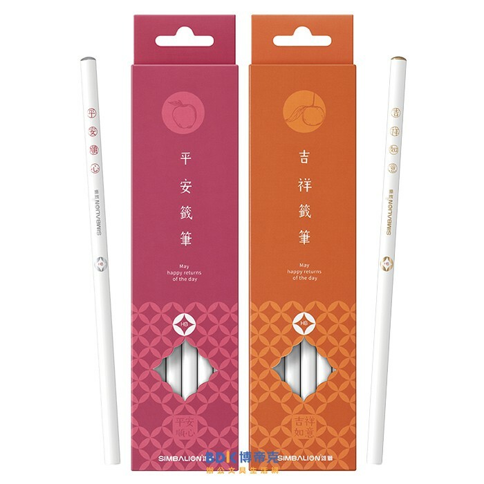 雄獅鉛筆 SIMBALION 平安吉祥籤筆 圓桿塗頭鉛筆HB 系列