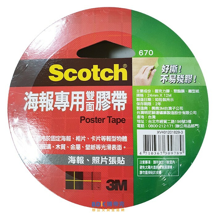 3M 台灣 Scotch 海報專用雙面膠帶 670 系列
