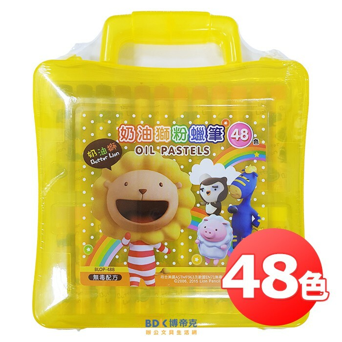 雄獅鉛筆 SIMBALION 奶油獅粉蠟筆(塑盒) 48色 BLOP-48 系列
