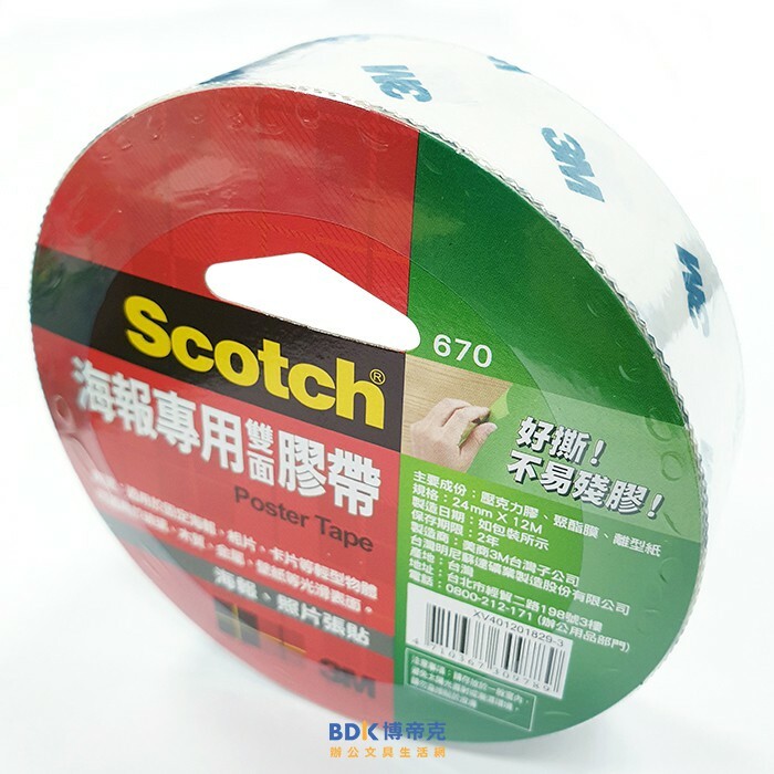 3M 台灣 Scotch 海報專用雙面膠帶 670 系列