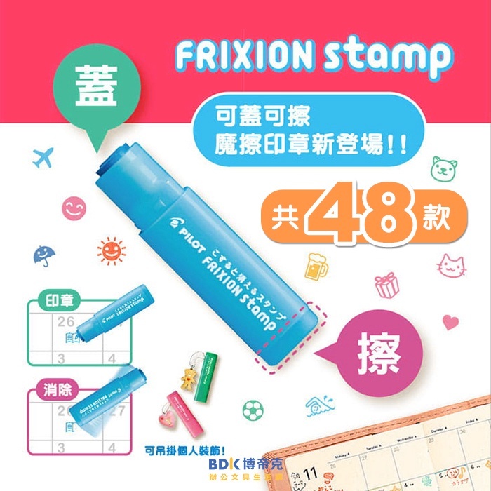 PILOT 百樂文具 魔擦印章 SPF-12 48款