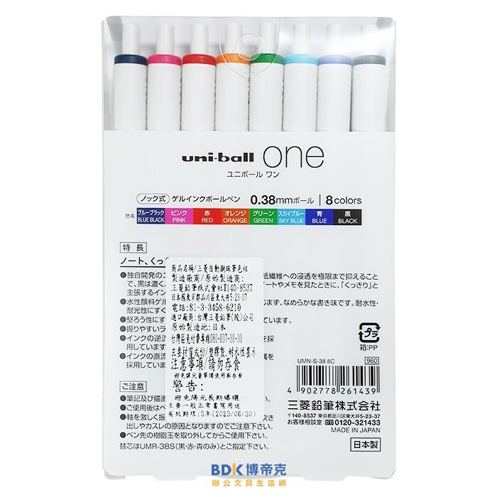 uni 三菱鉛筆 uni-ball ONE自動鋼珠筆0.38mm UMN-S-38-8C 8色組