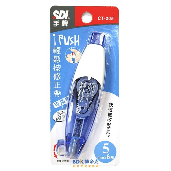 SDI 手牌 iPUSH輕鬆按修正帶 CT 系列