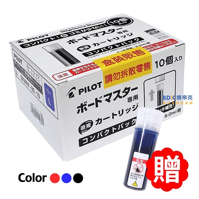 PILOT 百樂文具 白板筆專用卡水10入 WMRF-80-10 (贈卡水1個)