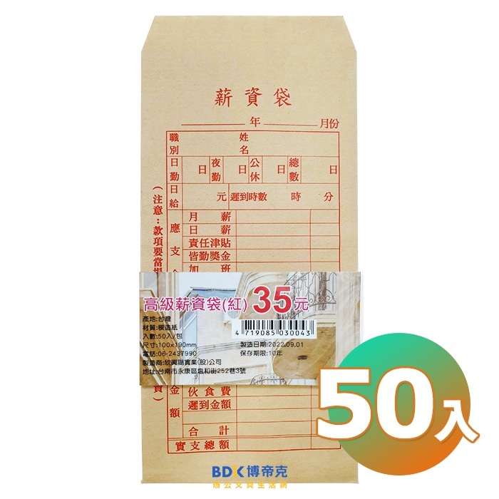 統義 高級薪資袋(紅) 薪水袋 薪水信封 50入 V-VY-RM