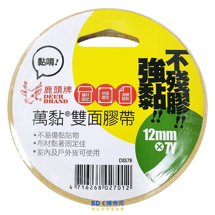 鹿頭牌膠帶 Deer Brand 萬黏雙面膠帶 布雙面膠 DSS7B 系列