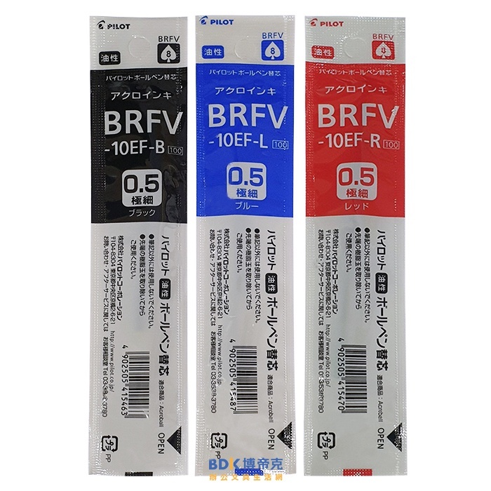 PILOT 百樂文具 0.5mm輕油舒寫筆芯 BRFV-10EF 系列