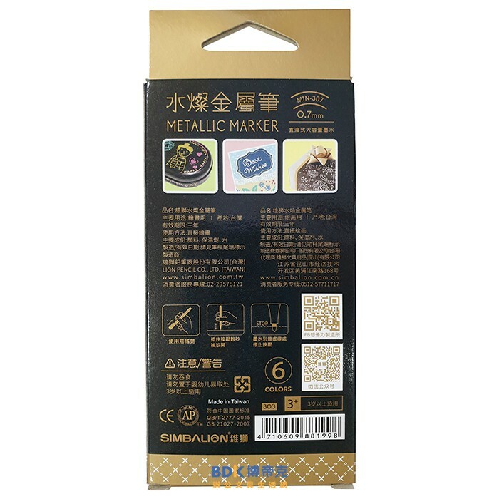 雄獅鉛筆 SIMBALION 水燦金屬筆0.7mm MTN-307 六色組