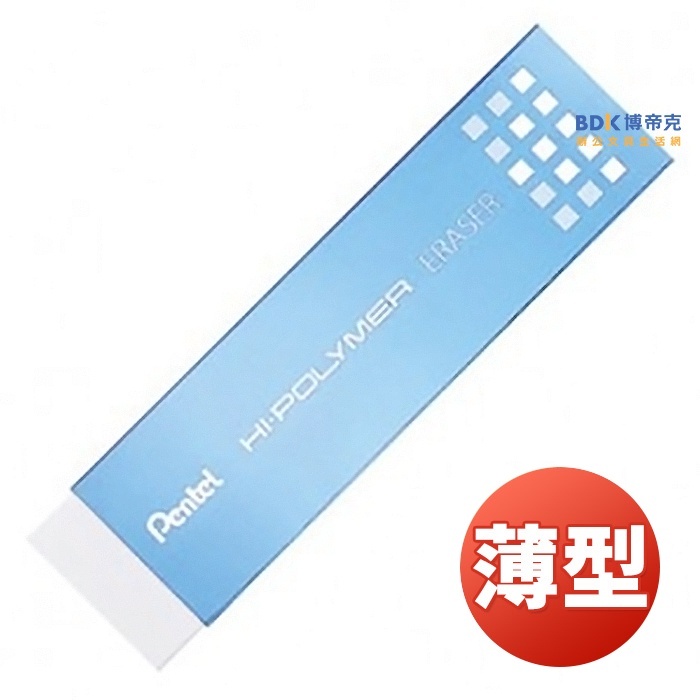 Pentel 飛龍文具 HI-POLYMER 薄型塑膠擦 EZEE02