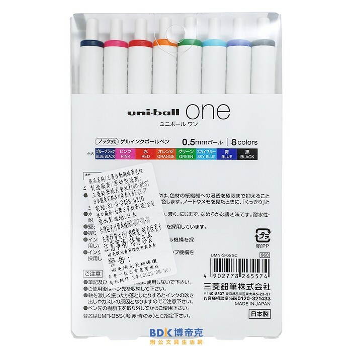 uni 三菱鉛筆 uni-ball ONE自動鋼珠筆0.5mm UMN-S-05-8C 8色組