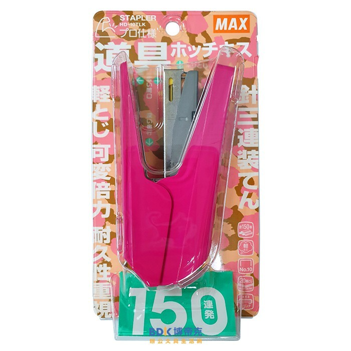 MAX 美克司 HD-10TLK 雙倍力釘書機 系列
