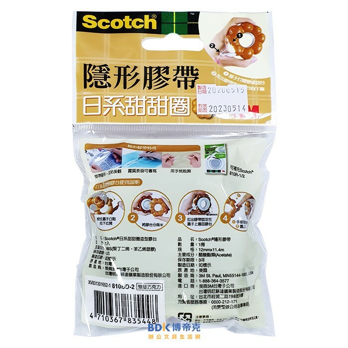 3M 台灣 隱形膠帶 日系甜甜圈造型膠台 810BD 系列