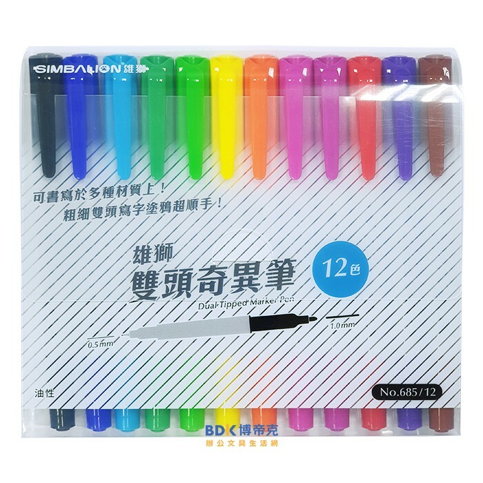 雄獅鉛筆 SIMBALION 雄獅雙頭奇異筆 No.685/12 十二色組